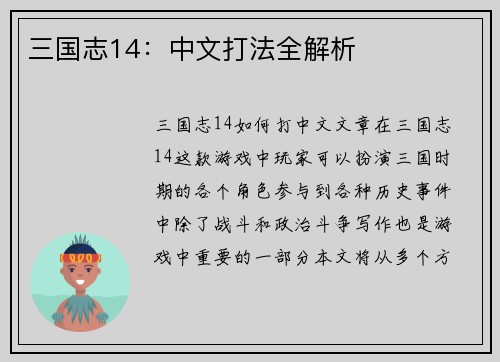 三国志14：中文打法全解析