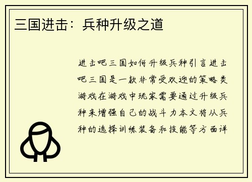 三国进击：兵种升级之道